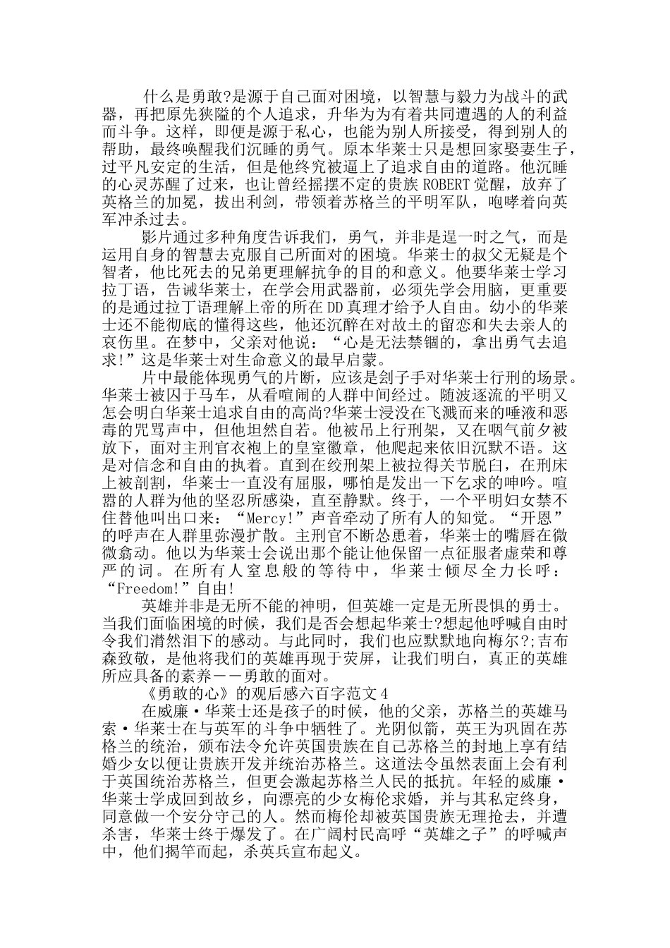 《勇敢的心》观后感六百字范文大全_第3页