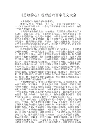 《勇敢的心》观后感六百字范文大全