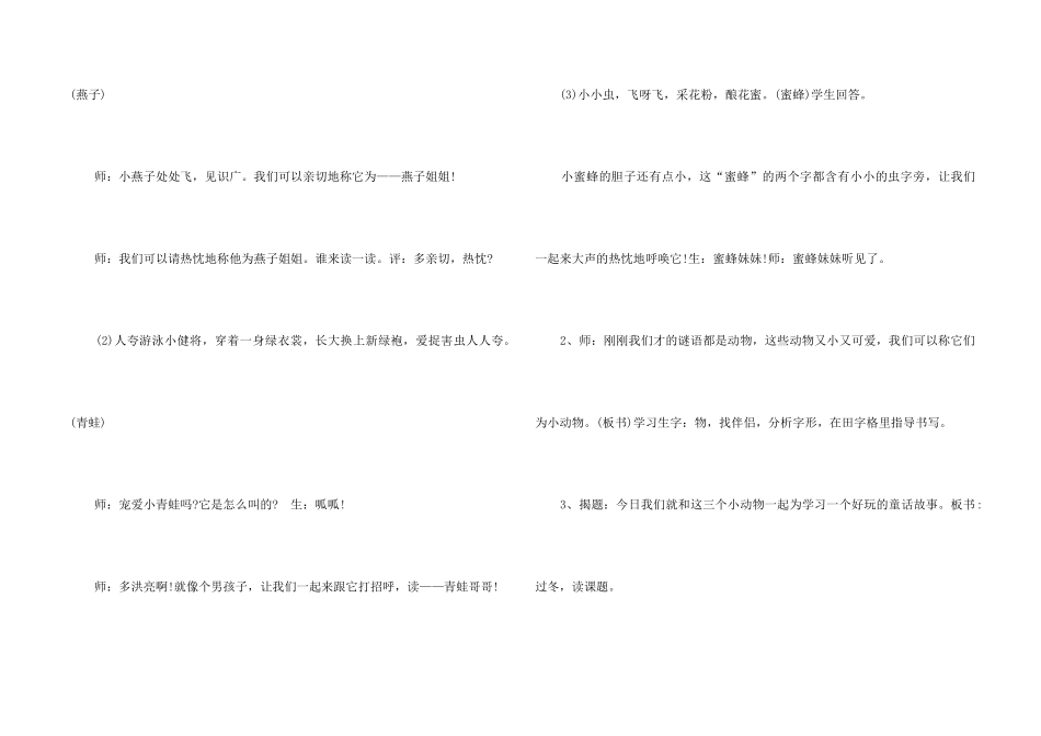 《动物过冬》教学设计_第2页