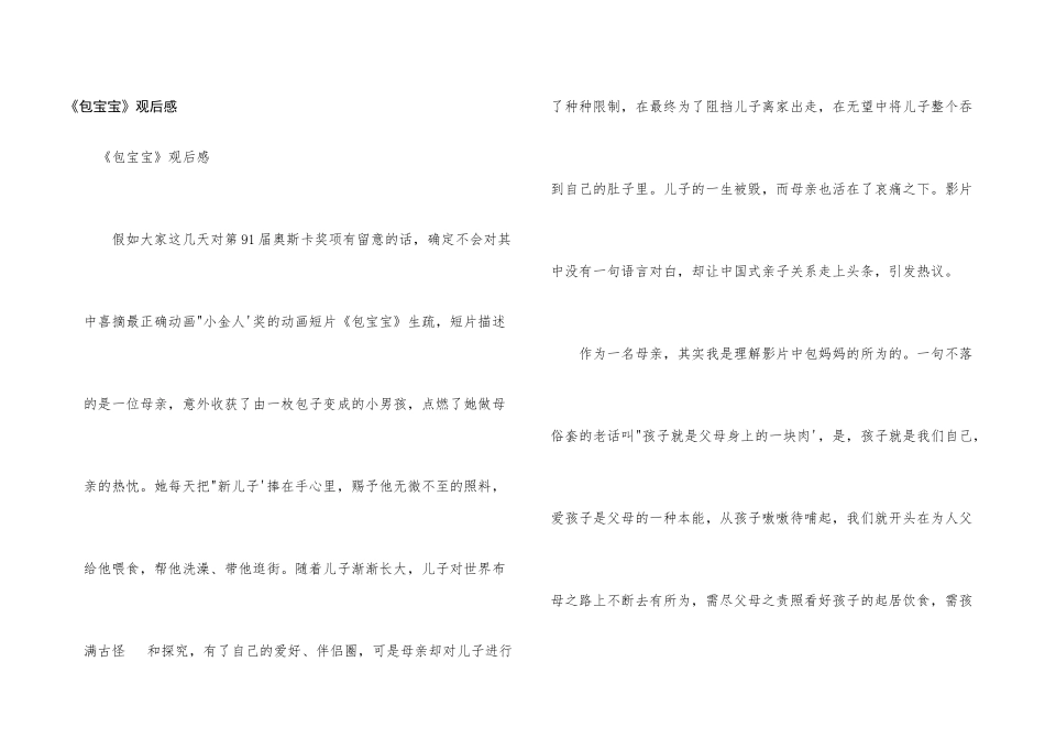 《包宝宝》观后感_第1页