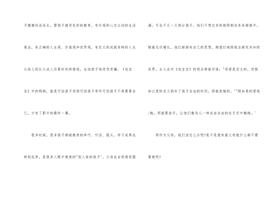 《包宝宝》观后感_第2页