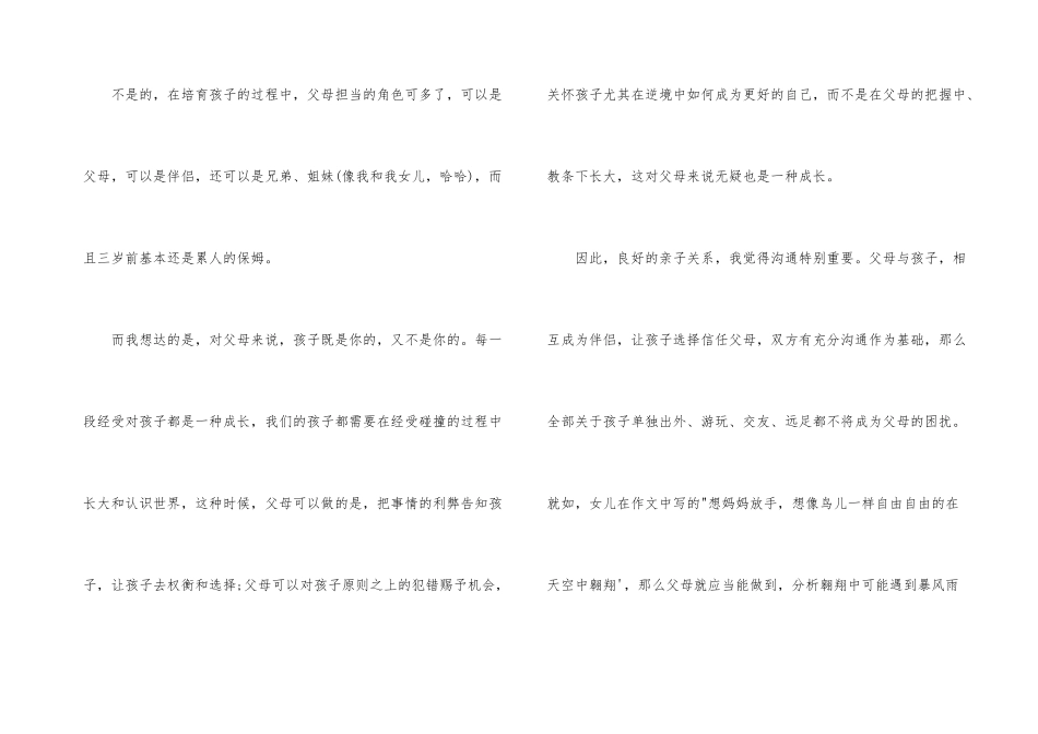《包宝宝》观后感_第3页
