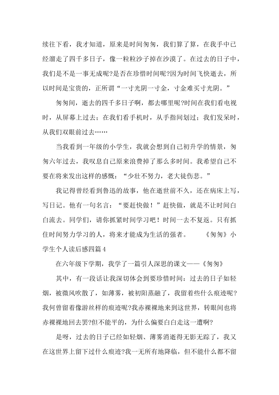 《匆匆》小学生个人读后感四篇_第3页