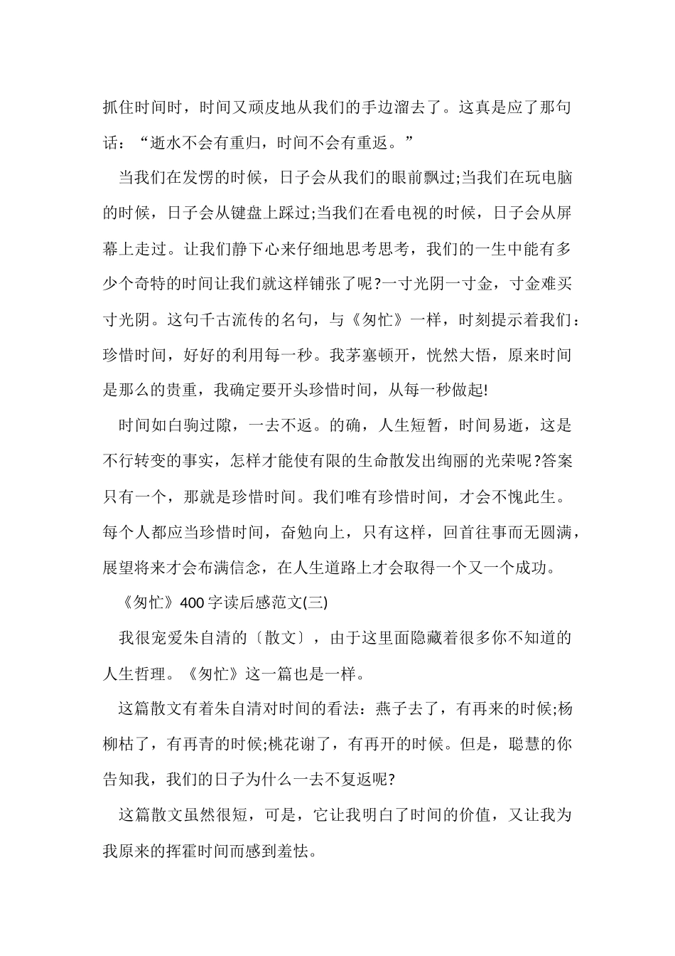 《匆匆》400字读后感_第2页