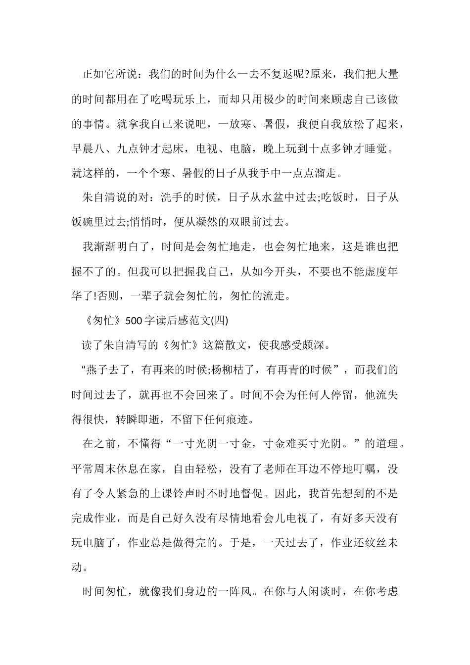 《匆匆》400字读后感_第3页