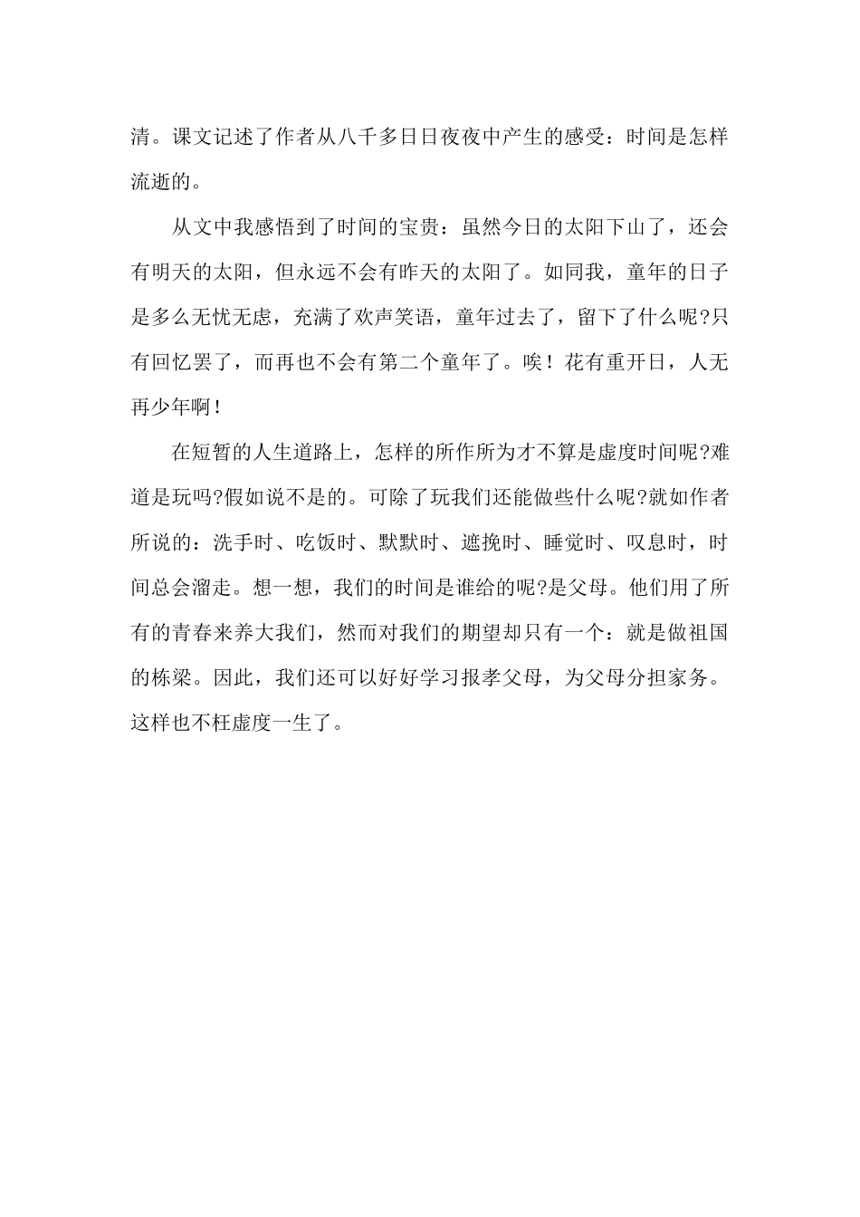 《匆匆》小学生读书笔记范文大全_第3页