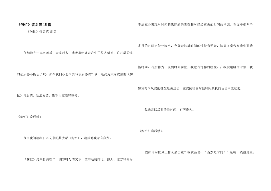 《匆匆》读后感15篇_第1页