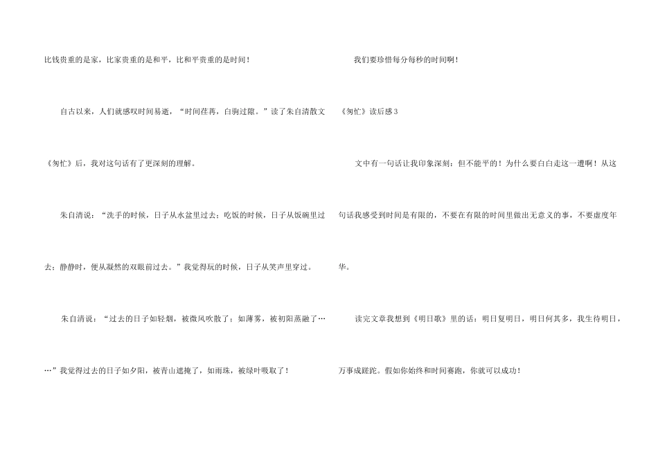 《匆匆》读后感15篇_第2页
