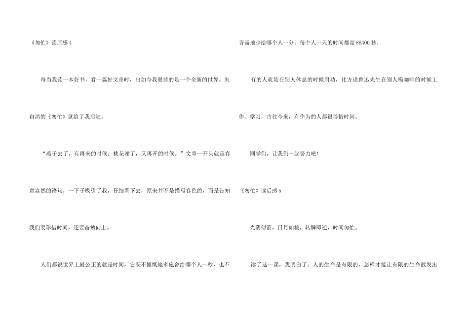 《匆匆》读后感15篇_第3页