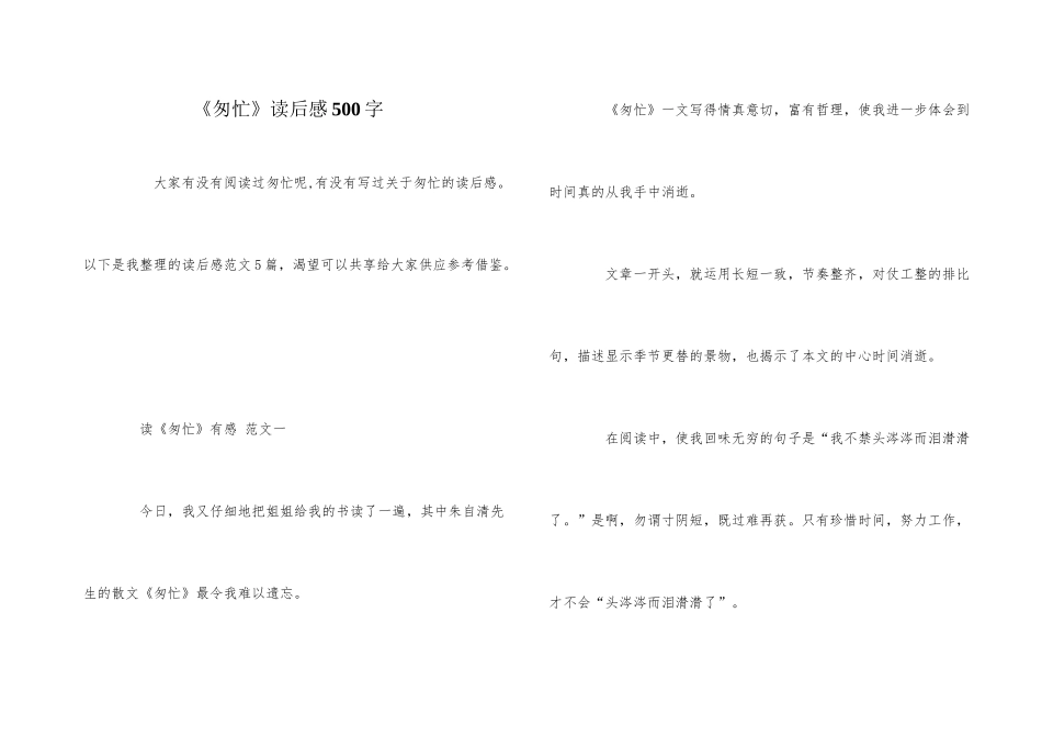 《匆匆》读后感500字_第1页