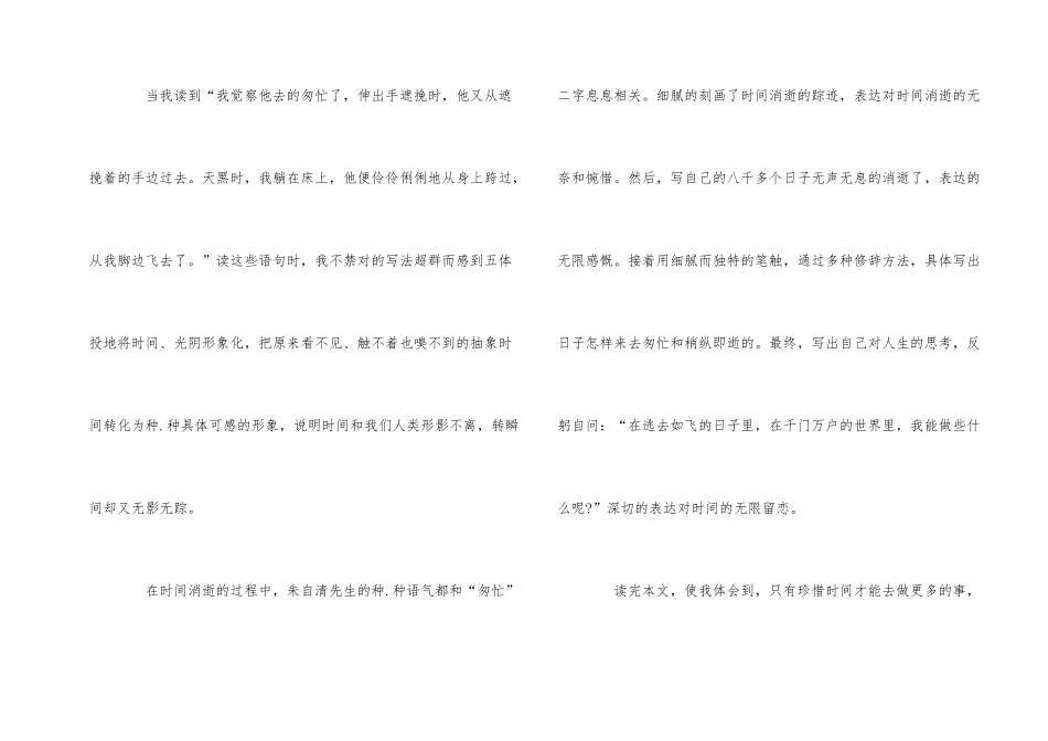 《匆匆》读后感500字_第2页