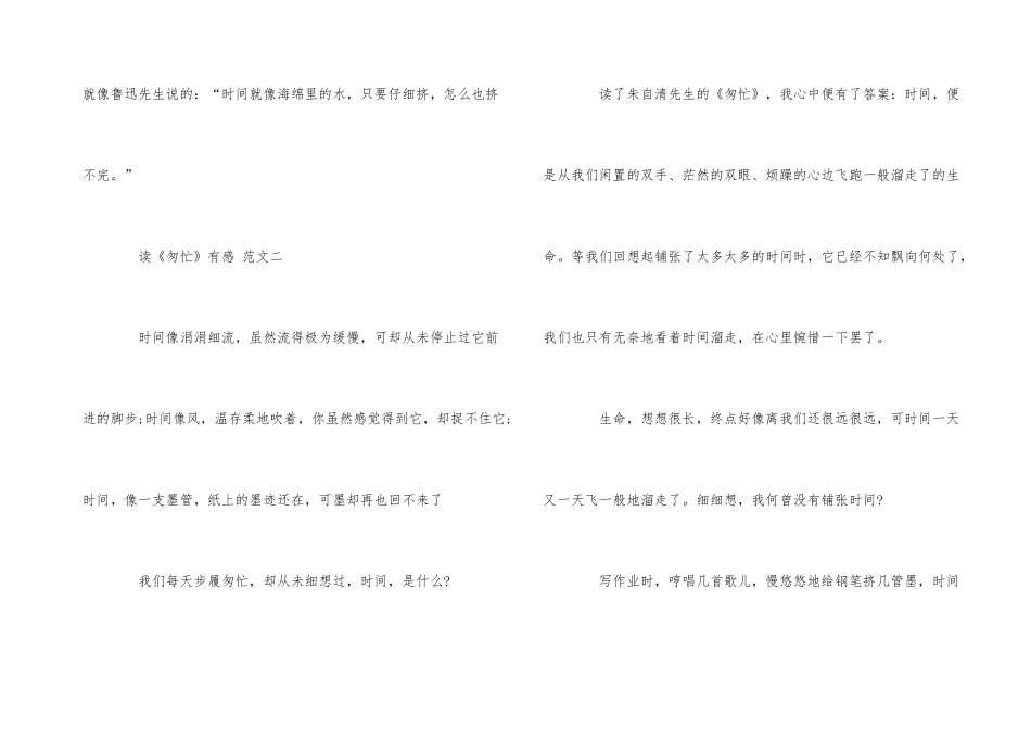 《匆匆》读后感500字_第3页