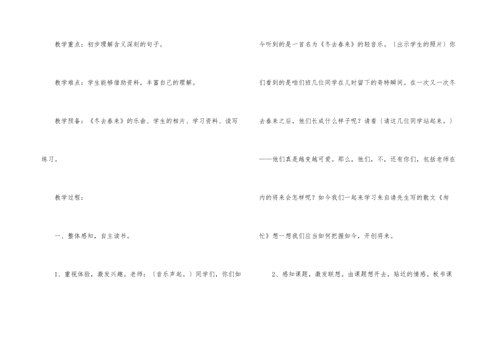 《匆匆》第一课时教学设计_第2页
