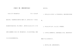 《匆匆》第一课时教学设计