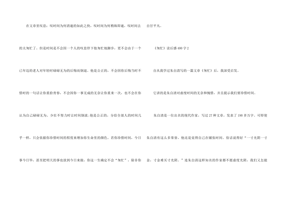 《匆匆》读后感400字6篇_第2页