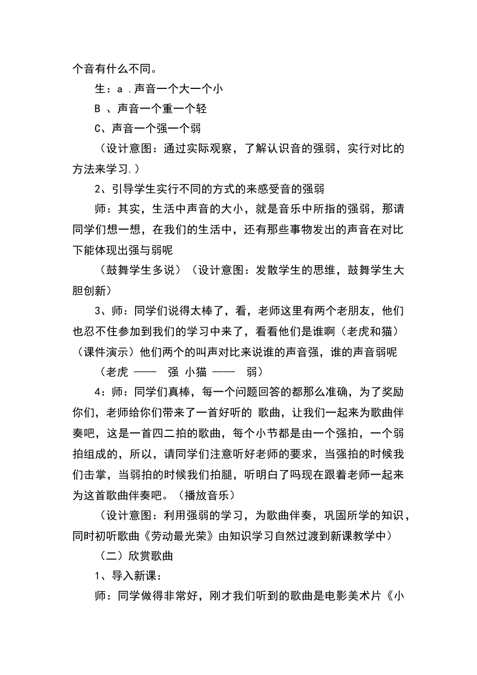 《劳动最光荣》教学设计_第2页