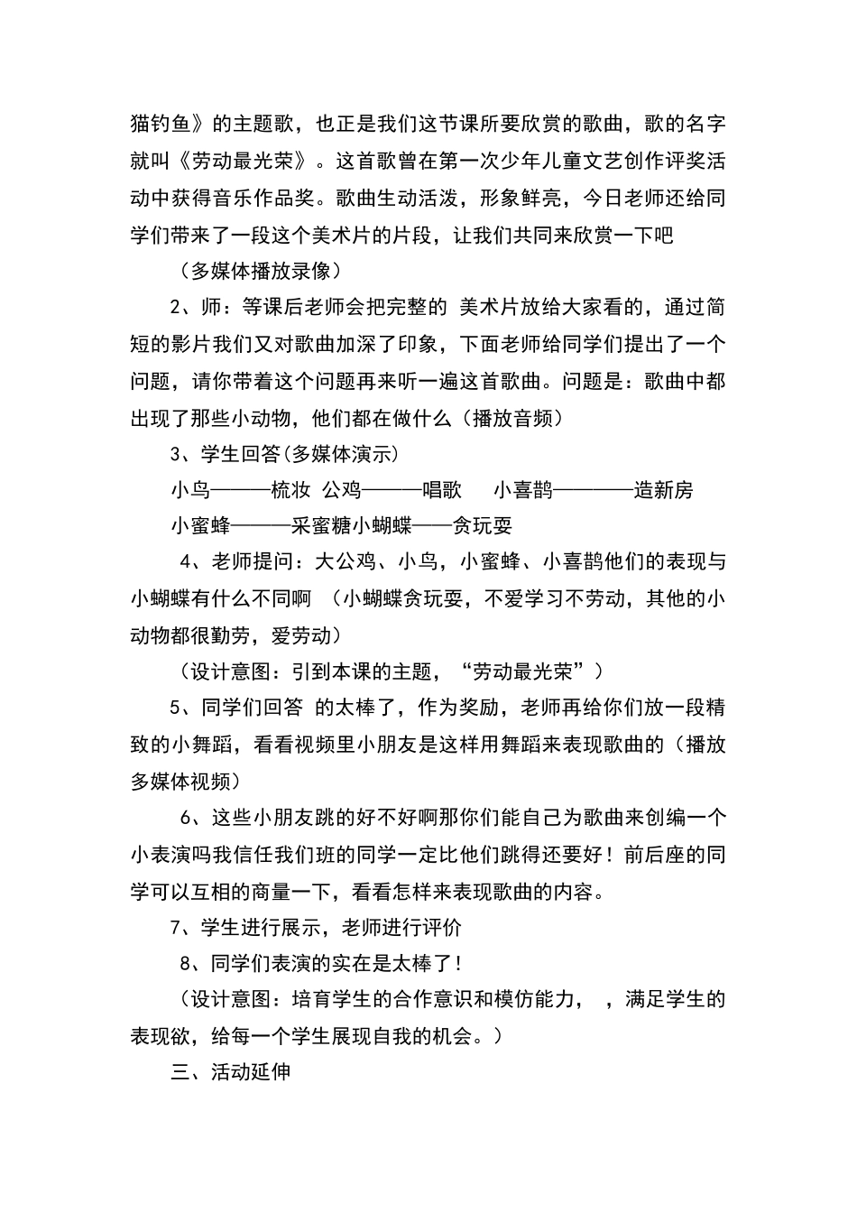 《劳动最光荣》教学设计_第3页