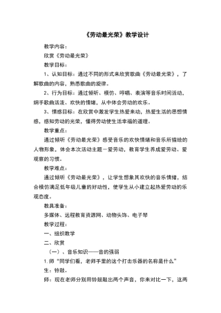 《劳动最光荣》教学设计