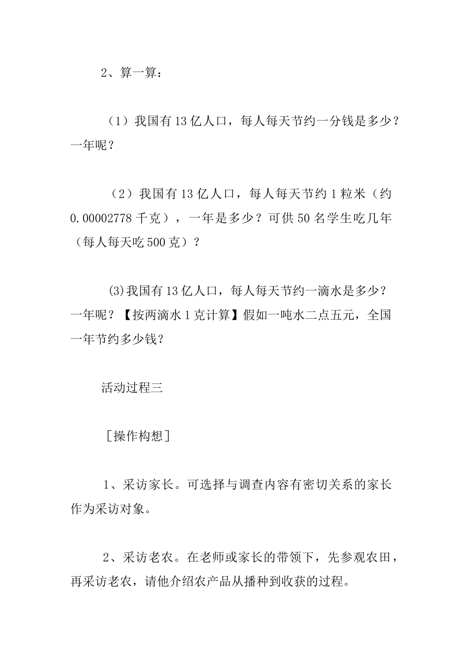 《勤俭节约是美德》综合实践活动方案_第3页