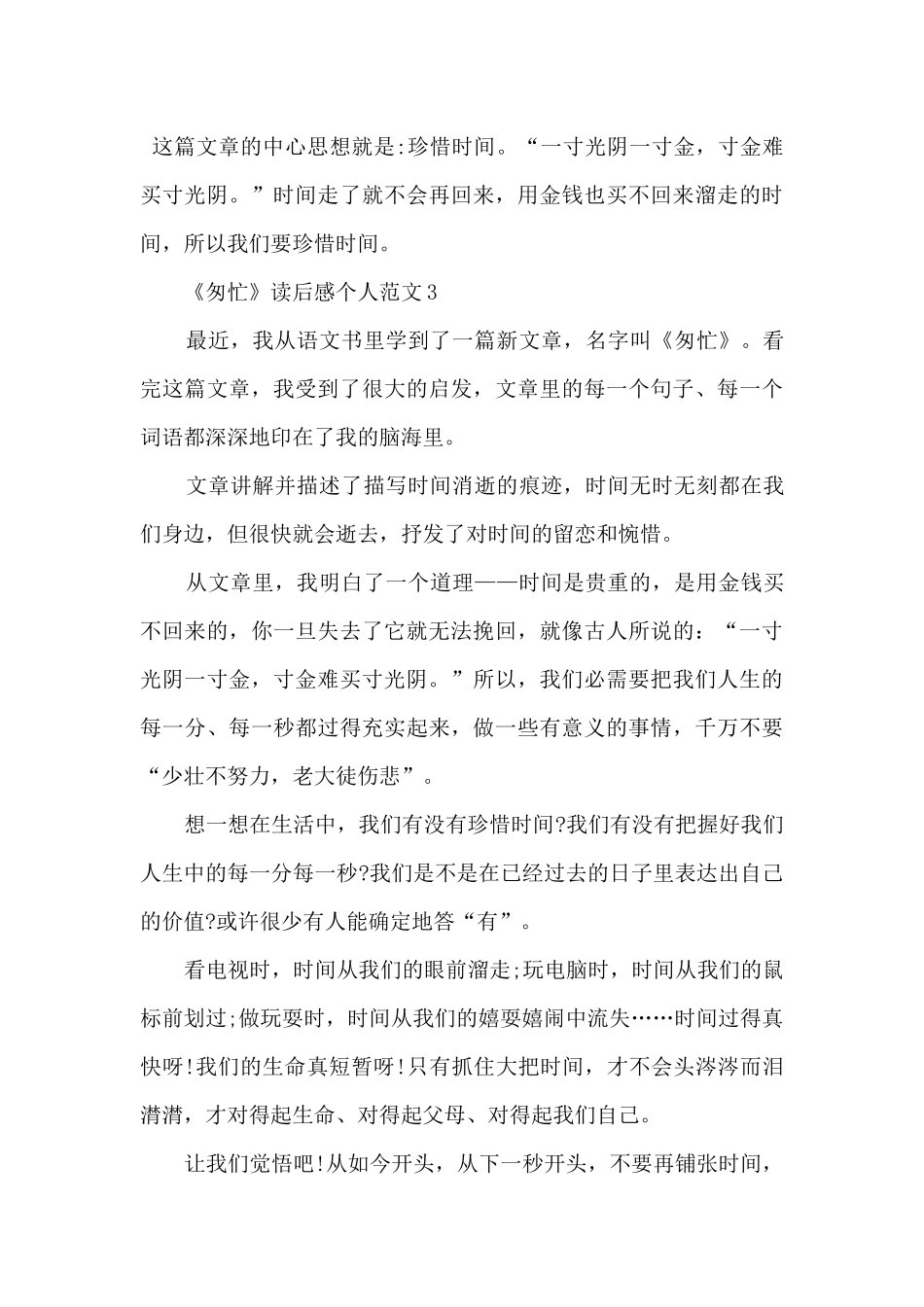 《匆匆》读后感个人五篇_第3页