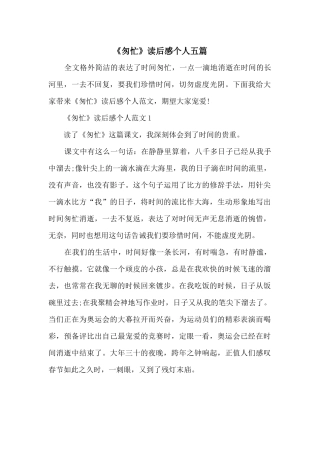 《匆匆》读后感个人五篇