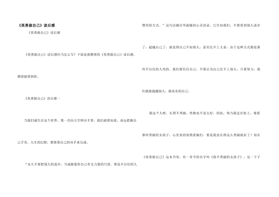 《勇敢做自己》读后感_第1页