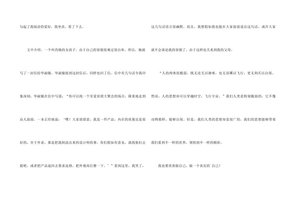 《勇敢做自己》读后感_第2页