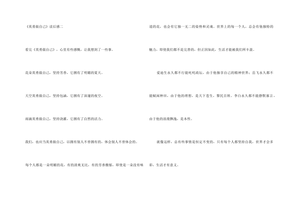 《勇敢做自己》读后感_第3页