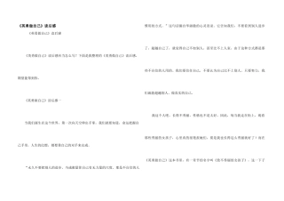 《勇敢做自己》读后感