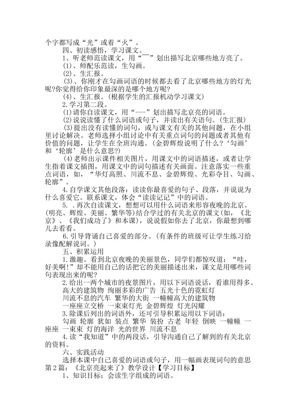 《北京亮起来了》教学设计_第2页