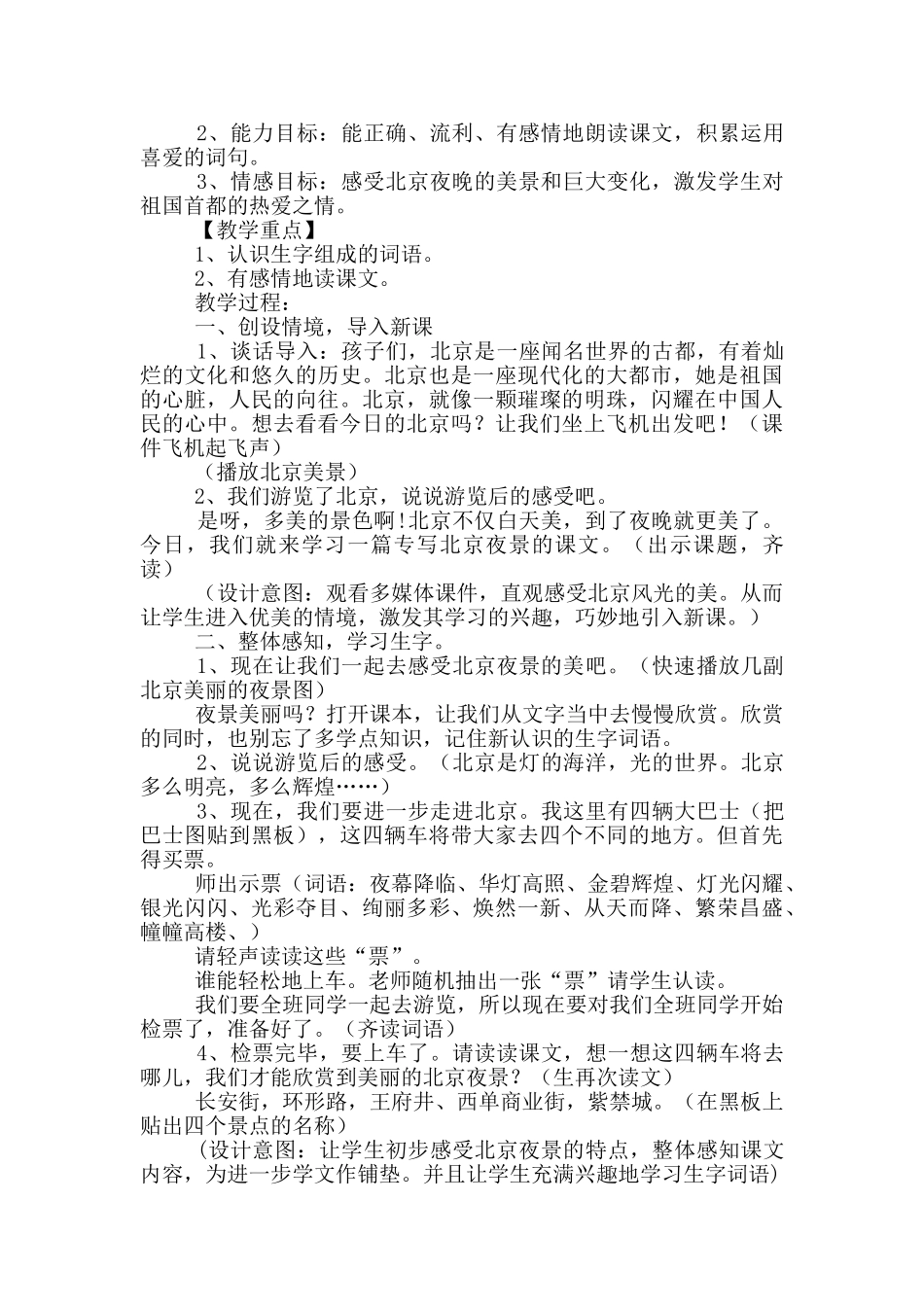 《北京亮起来了》教学设计_第3页
