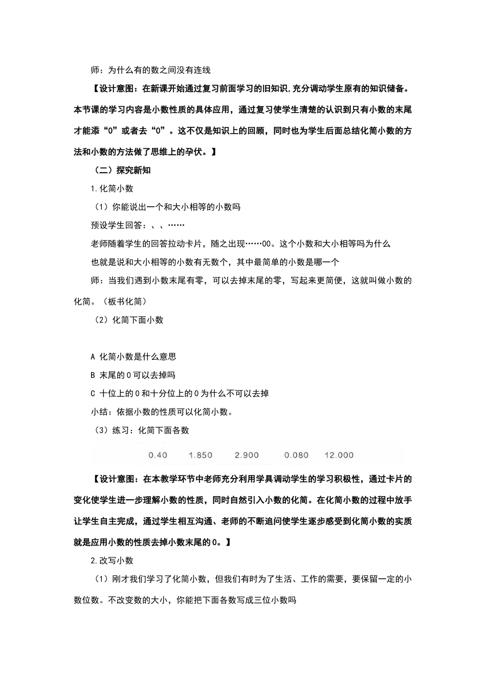 《化简小数和改写小数》教学设计_第2页