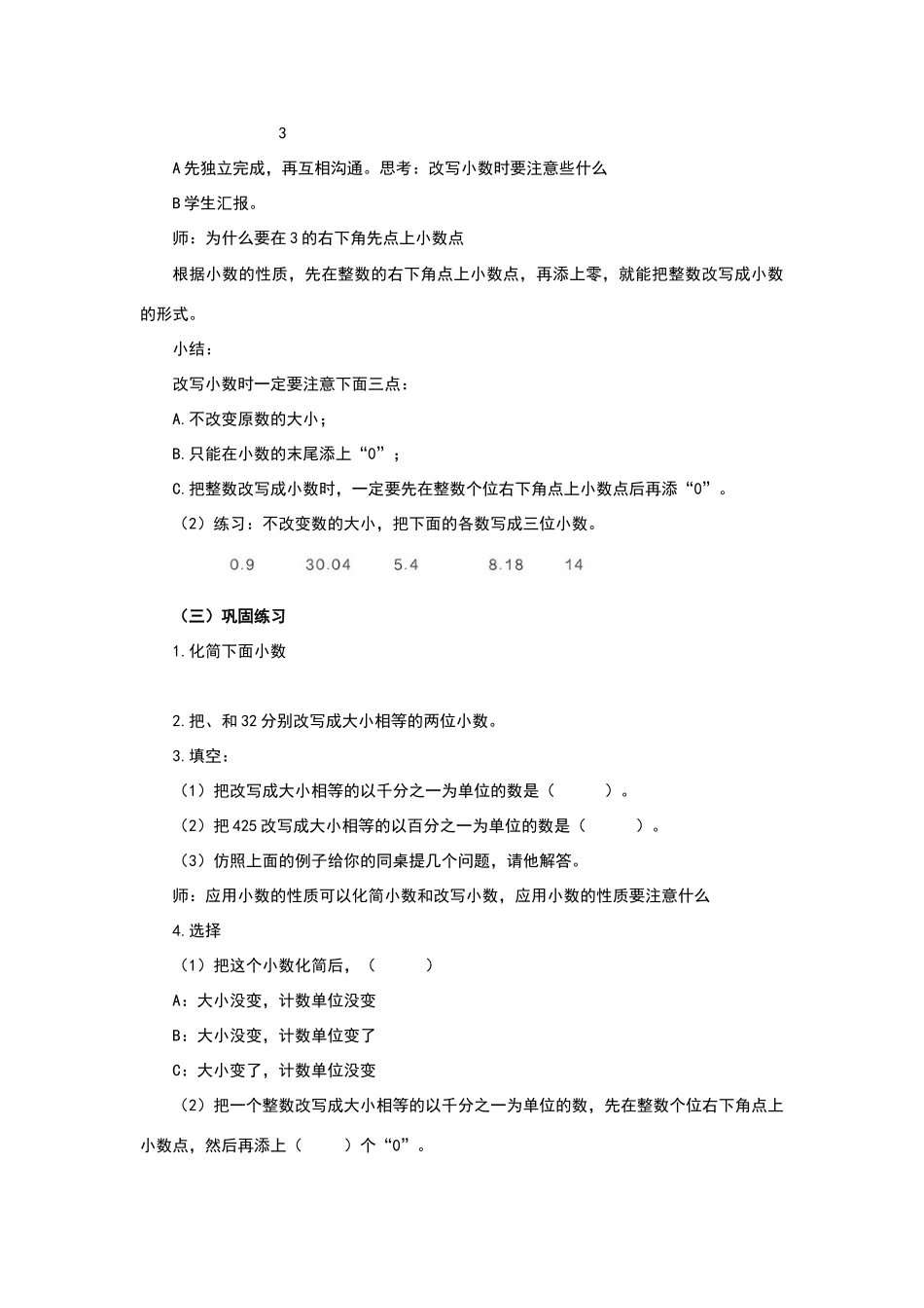 《化简小数和改写小数》教学设计_第3页