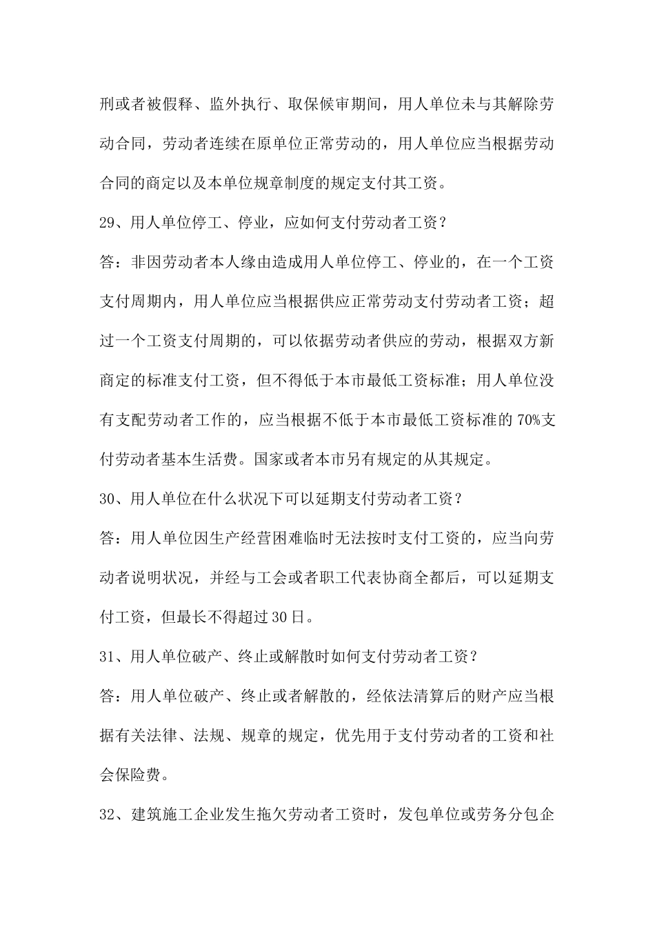 《北京市工资支付规定》46问_第2页