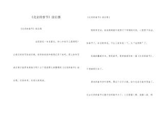 《北京的春节》读后感