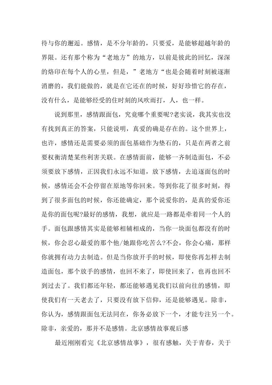 《北京感情故事》观后感600字多篇_第2页