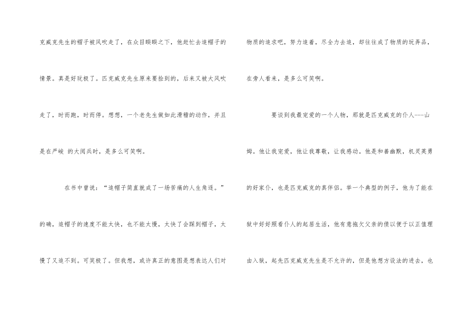 《匹克威克外传》读后感800字_第2页