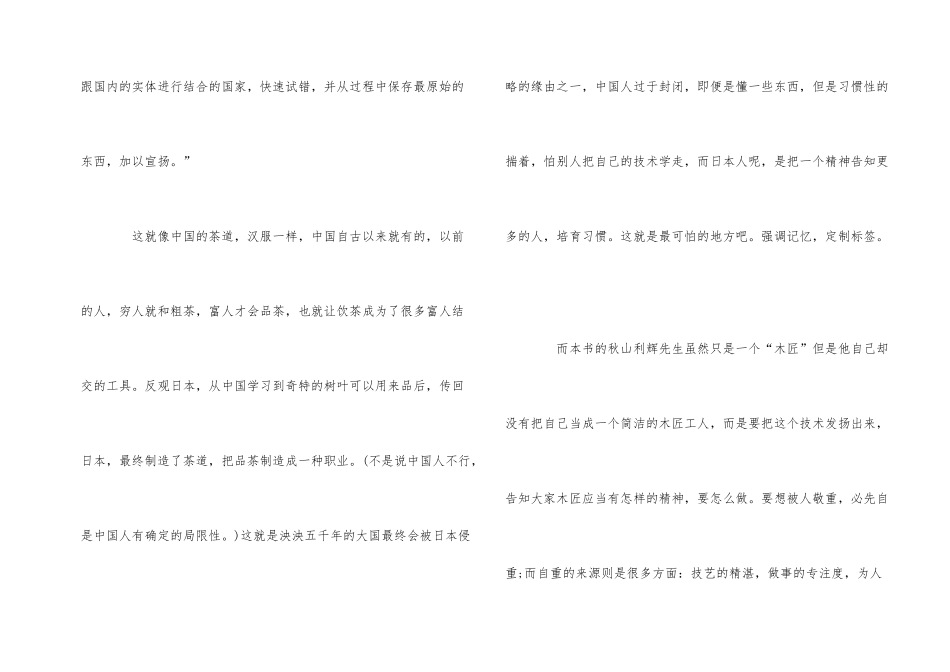《匠人精神》读后感_第2页