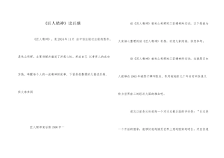 《匠人精神》读后感