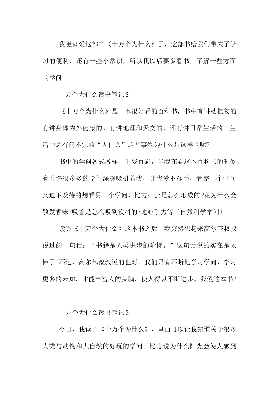 《十万个为什么》读书笔记15篇_第2页