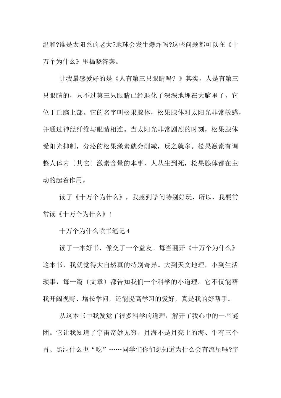 《十万个为什么》读书笔记15篇_第3页