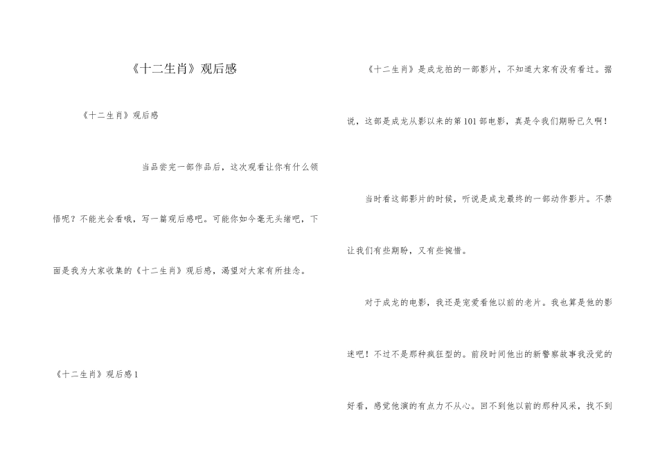 《十二生肖》观后感_第1页