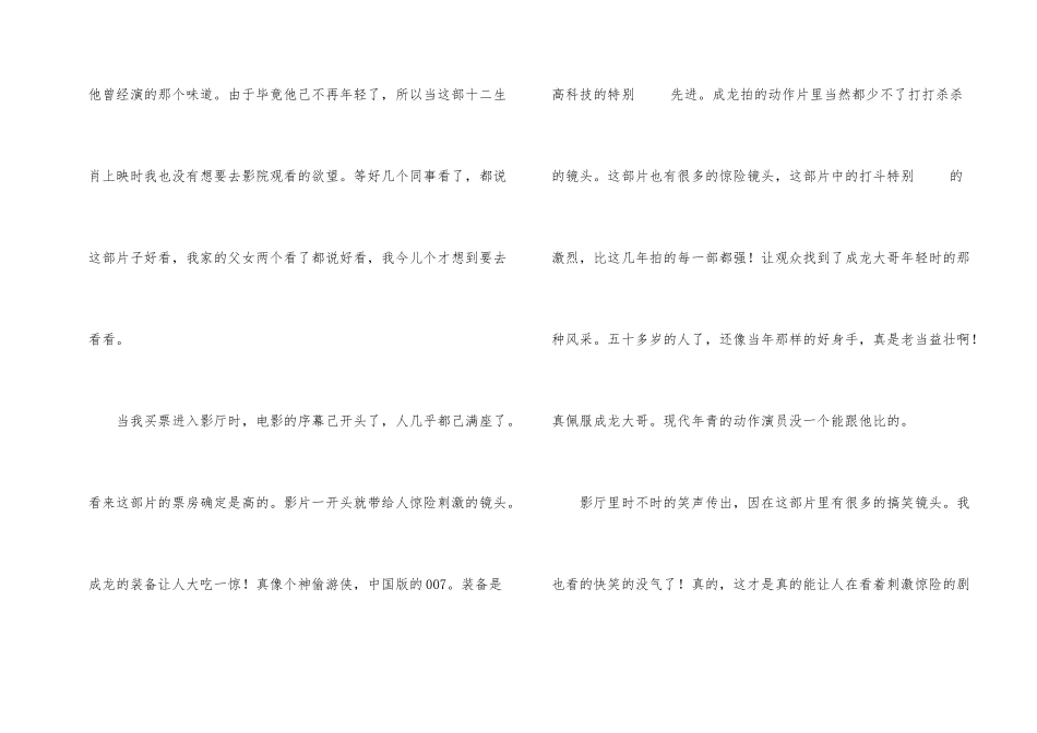《十二生肖》观后感_第2页