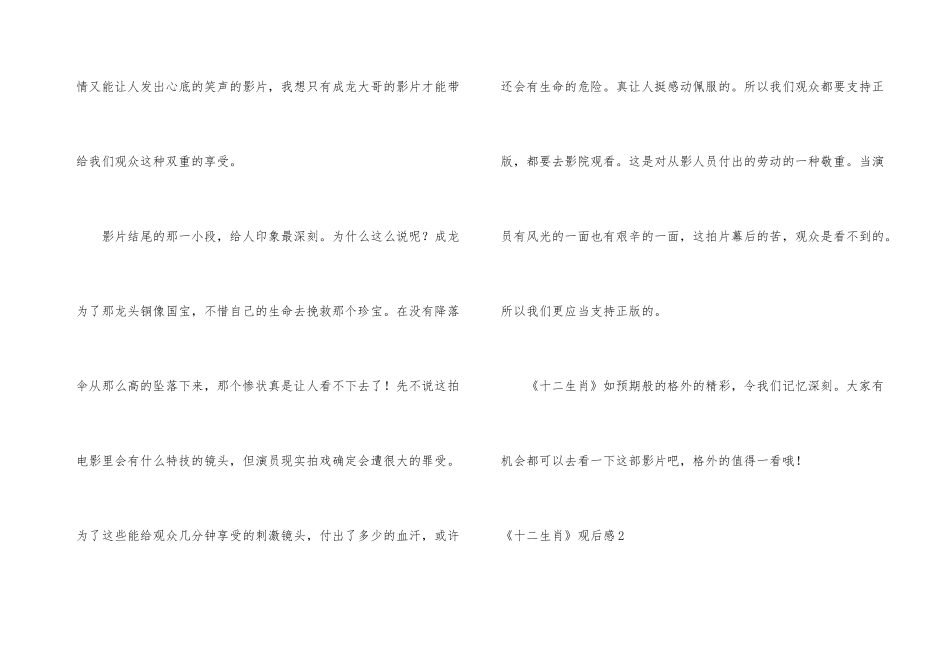 《十二生肖》观后感_第3页