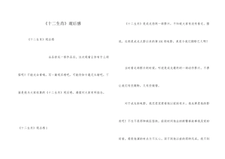 《十二生肖》观后感