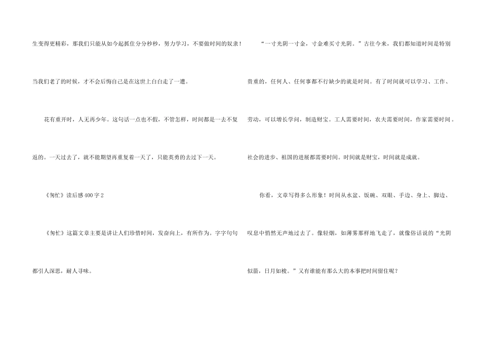 《匆匆》读后感400字优秀_第2页