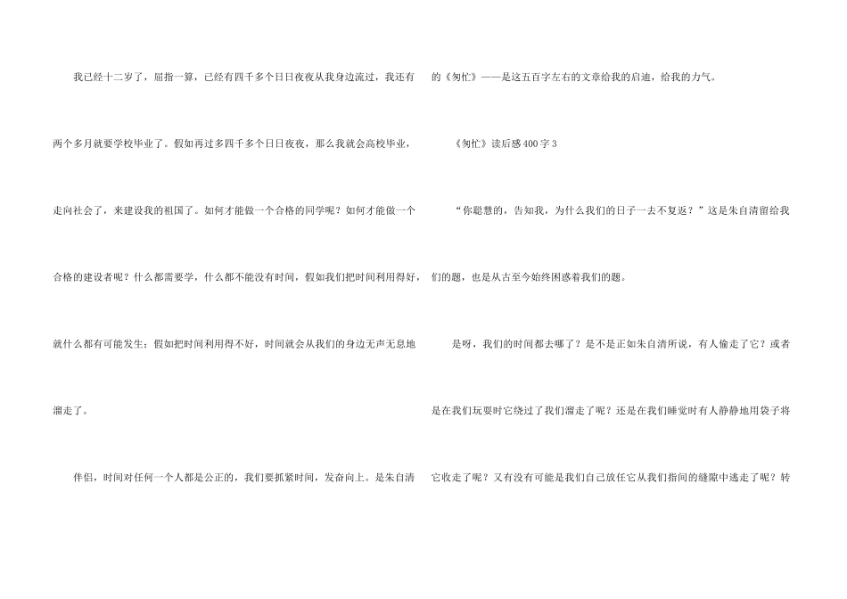 《匆匆》读后感400字优秀_第3页