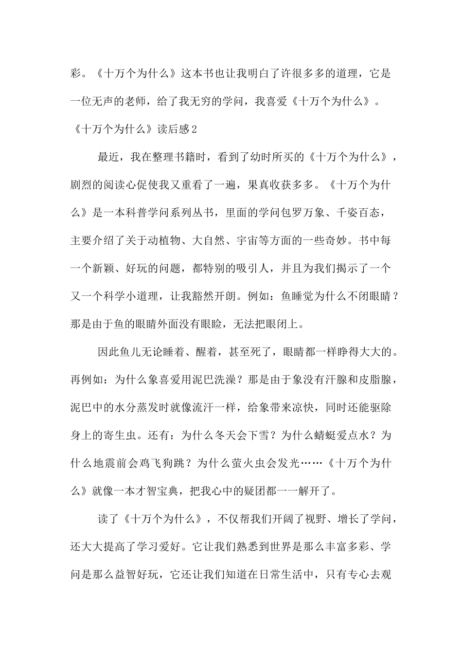《十万个为什么》读后感_第2页