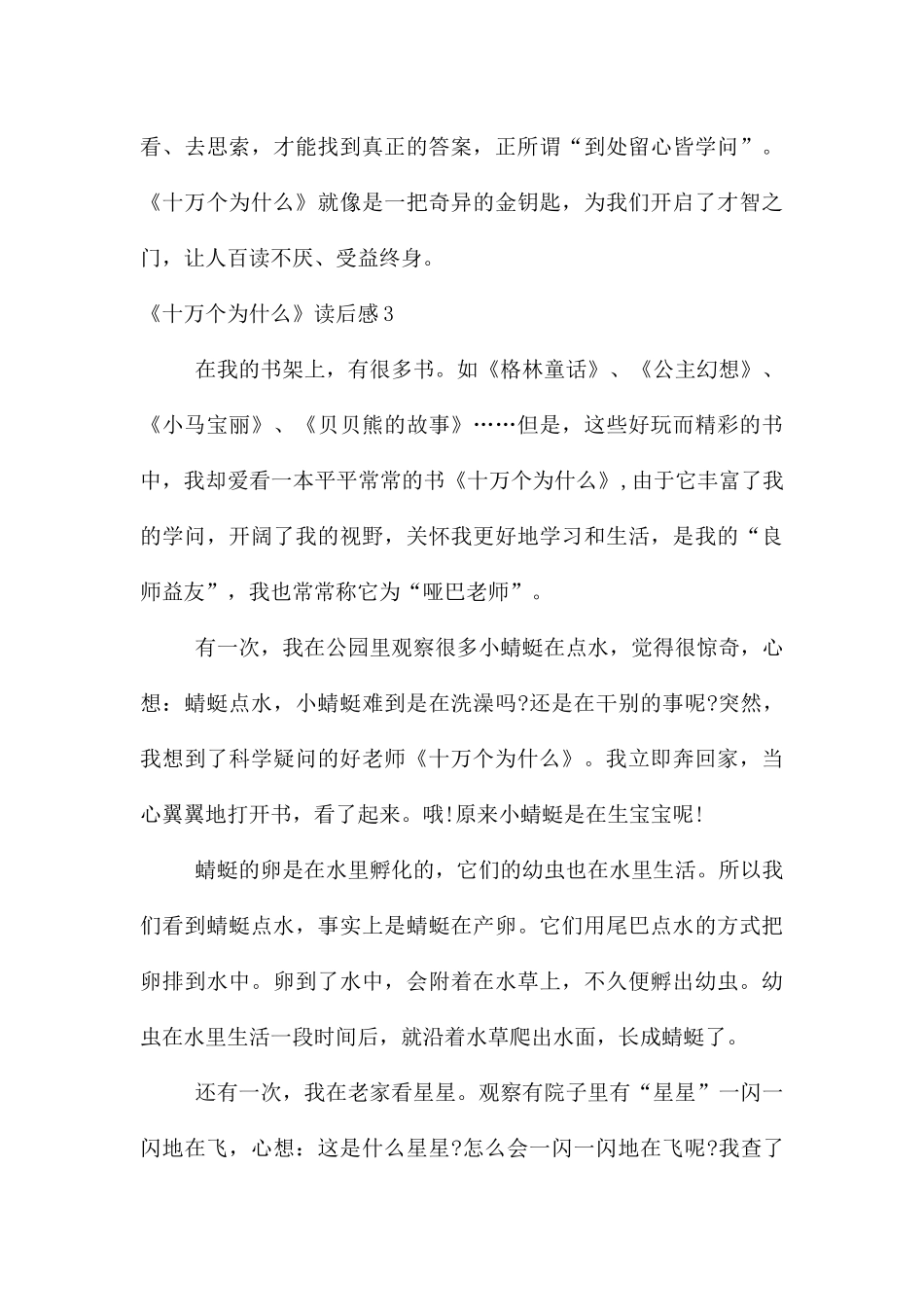 《十万个为什么》读后感_第3页