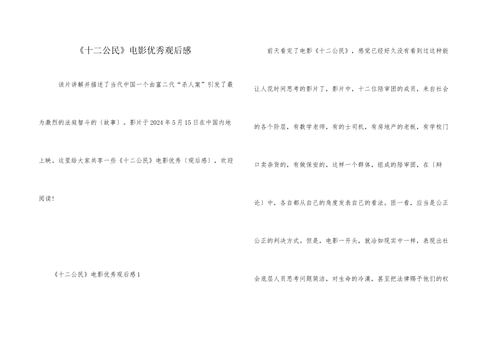 《十二公民》电影优秀观后感_第1页